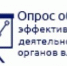 Жители района приглашаются к участию в опросе - Администрация Харабалинского района