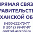 Горячая пора прямой связи с Правительством - Администрация Харабалинского района