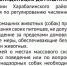 На территории района проводятся мероприятия по регулированию численности безнадзорных животных - Администрация Харабалинского района