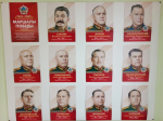 Информационный стенд «Маршалы Победы»