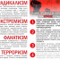 Профилактика экстремизма и терроризма - Харабалинская библиотека