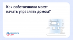 Общее собрание собственников — решаем проблемы вместе с соседями.