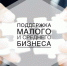 Приглашаем  жителей района посетить ближайший центр поддержки предпринимательства «Мой бизнес» - Администрация Харабалинского района