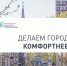 Со 2 марта жители Харабалинского района смогут размещать предложения по территориям, которые могут быть включены в голосование по отбору общественных пространств для благоустройства - Администрация Харабалинского района