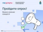 Жителей Астраханской области приглашают пройти опрос по оценке населением эффективности деятельности руководителей органов местного самоуправления