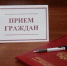 Глава района 14 апреля проведет прием граждан по личным вопросам - Администрация Харабалинского района